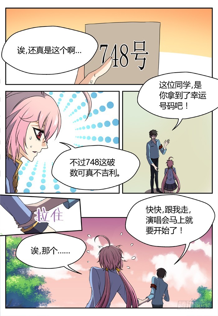 《烛天龙姬》黑暗祭歌（2） 第5页
