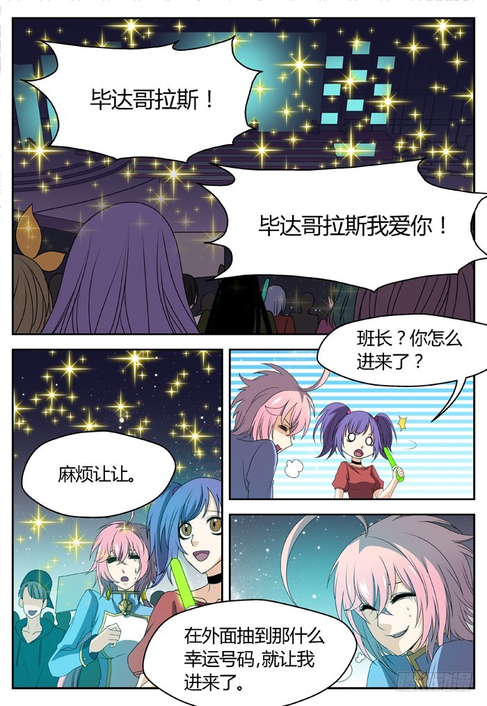 《烛天龙姬》黑暗祭歌（2） 第6页