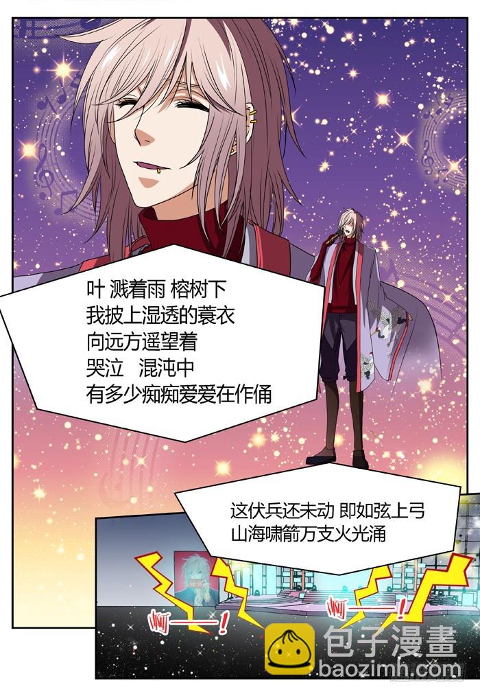 《烛天龙姬》黑暗祭歌（2） 第8页