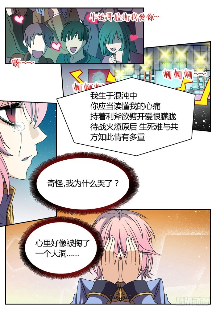 《烛天龙姬》黑暗祭歌（2） 第9页