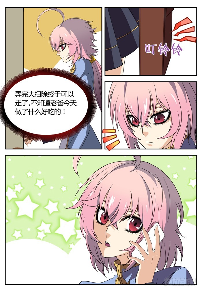 《烛天龙姬》黑暗祭歌（1） 第10页