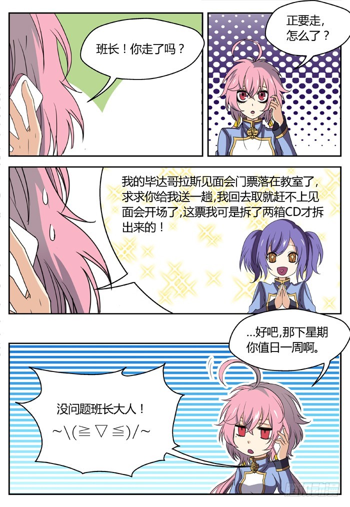 《烛天龙姬》黑暗祭歌（1） 第11页