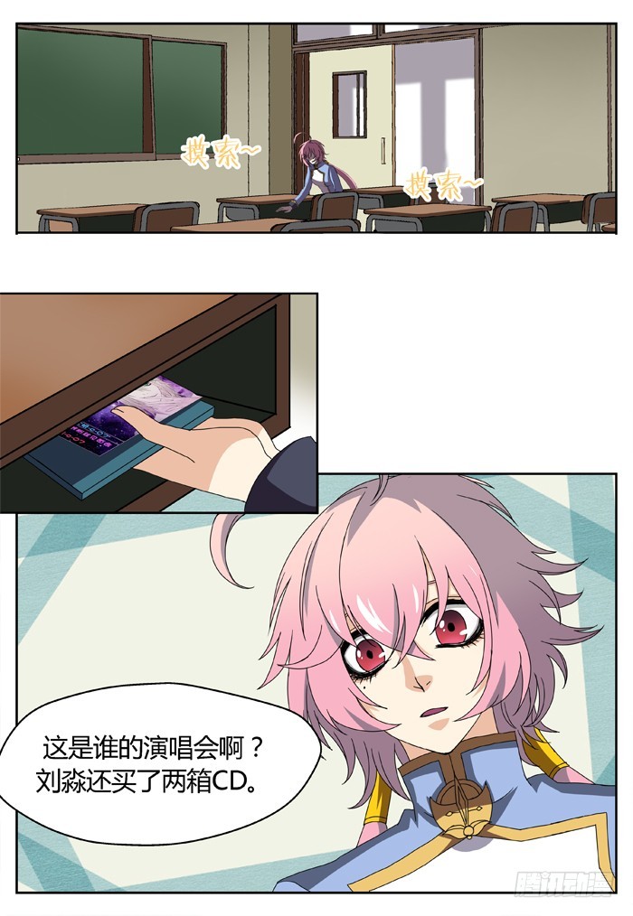 《烛天龙姬》黑暗祭歌（1） 第12页