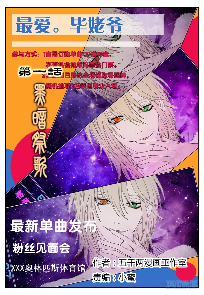 《烛天龙姬》黑暗祭歌（1） 第1页