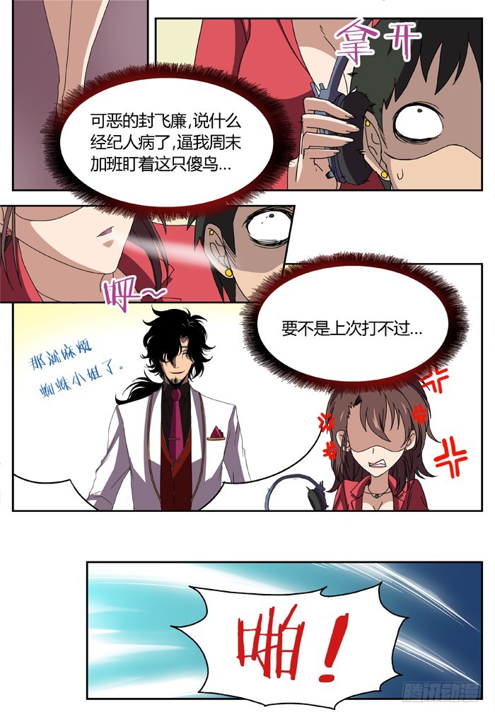 《烛天龙姬》黑暗祭歌（1） 第5页