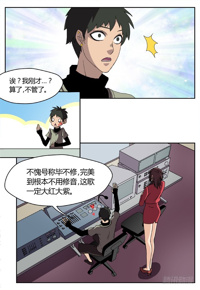 《烛天龙姬》黑暗祭歌（1） 第6页
