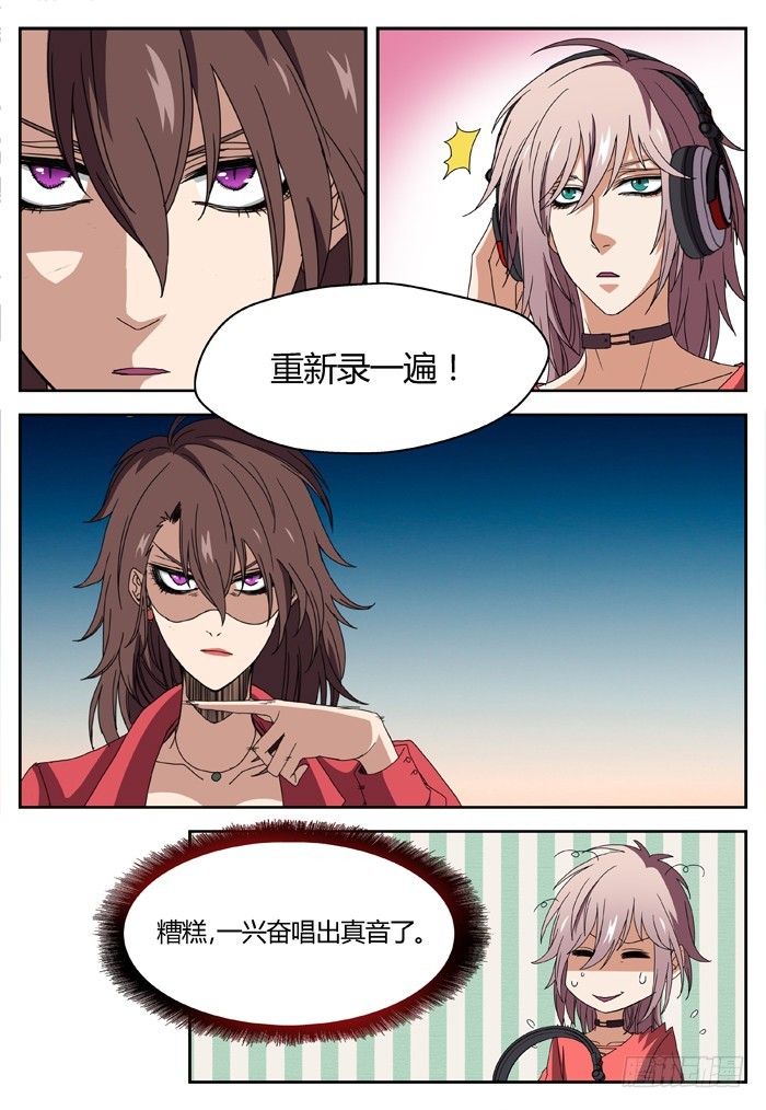 《烛天龙姬》黑暗祭歌（1） 第7页