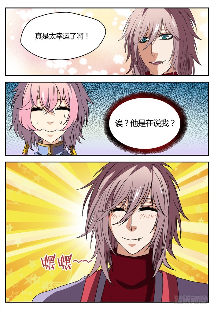 《烛天龙姬》黑暗祭歌（3） 第10页