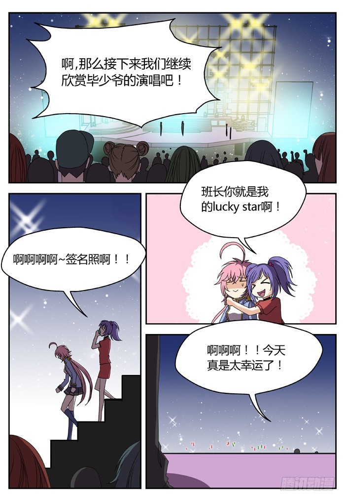《烛天龙姬》黑暗祭歌（3） 第11页
