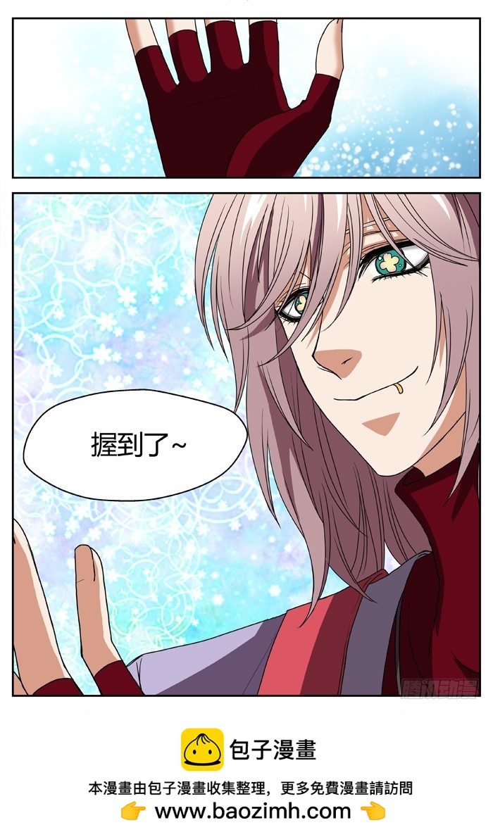 《烛天龙姬》黑暗祭歌（3） 第12页