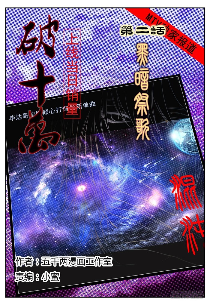 《烛天龙姬》黑暗祭歌（3） 第1页