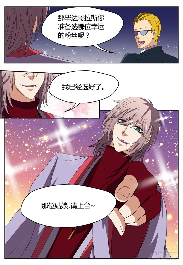 《烛天龙姬》黑暗祭歌（3） 第3页