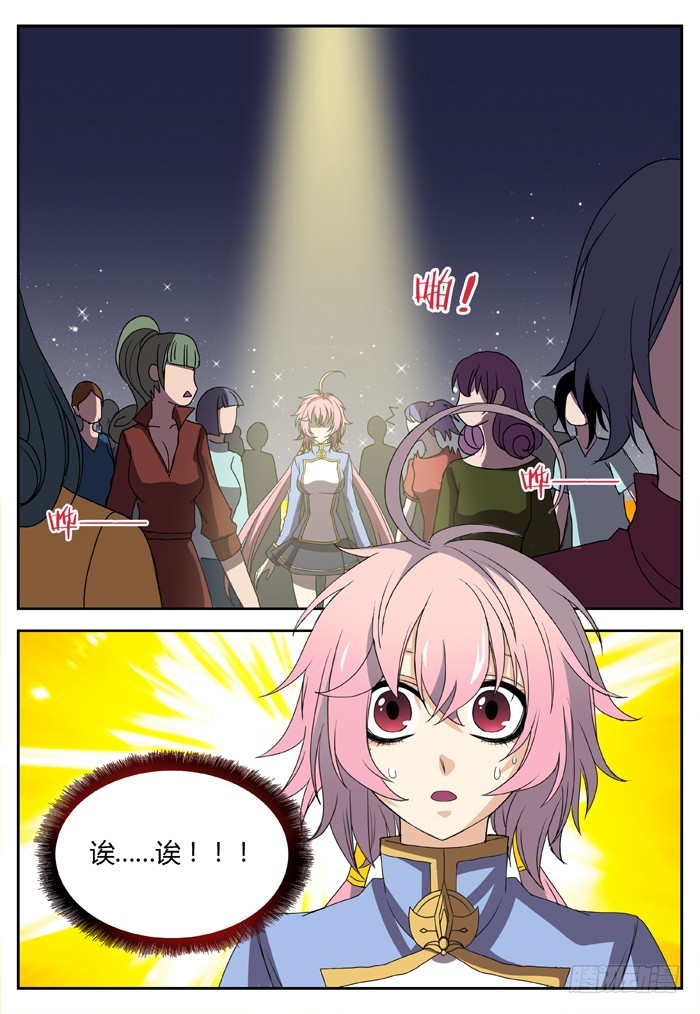 《烛天龙姬》黑暗祭歌（3） 第4页
