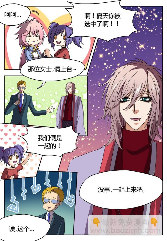 《烛天龙姬》黑暗祭歌（3） 第5页