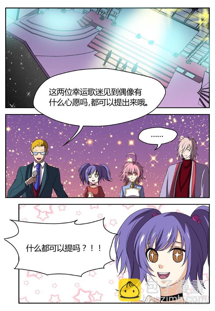 《烛天龙姬》黑暗祭歌（3） 第6页