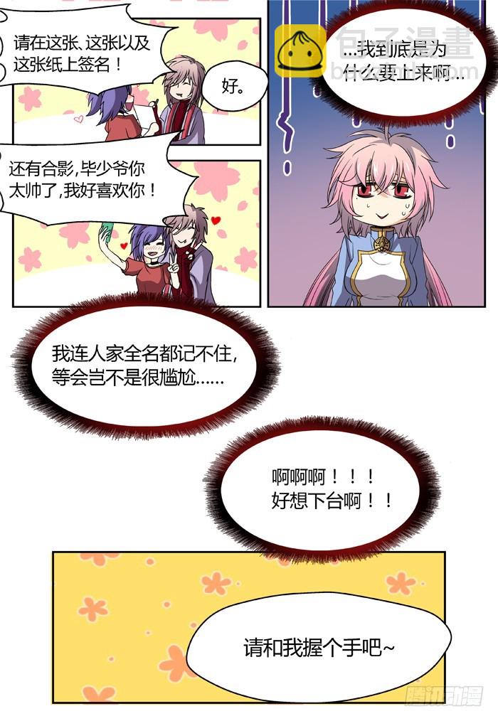 《烛天龙姬》黑暗祭歌（3） 第7页