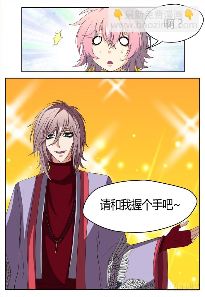 《烛天龙姬》黑暗祭歌（3） 第8页