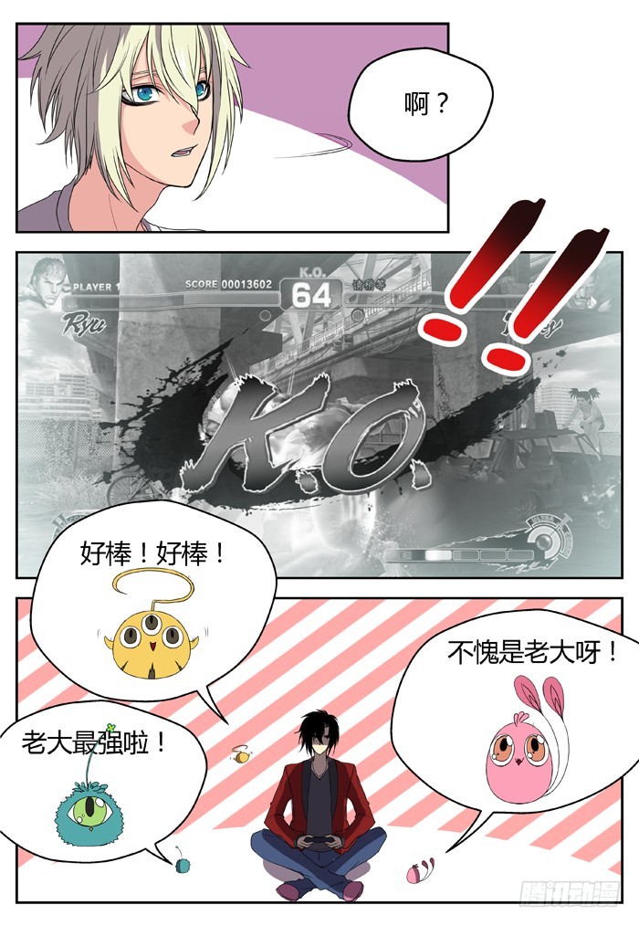 《烛天龙姬》黑暗祭歌（4） 第10页