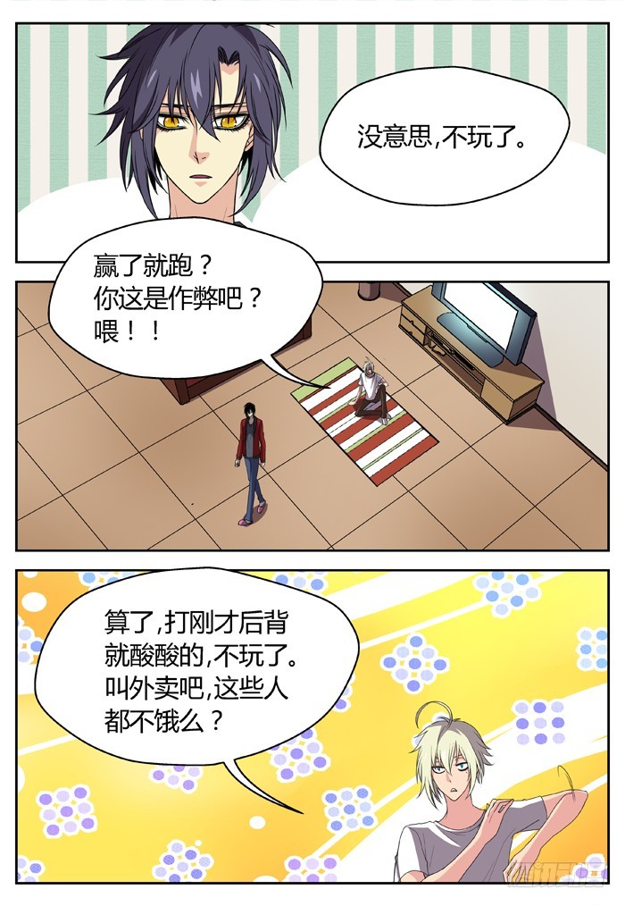 《烛天龙姬》黑暗祭歌（4） 第11页