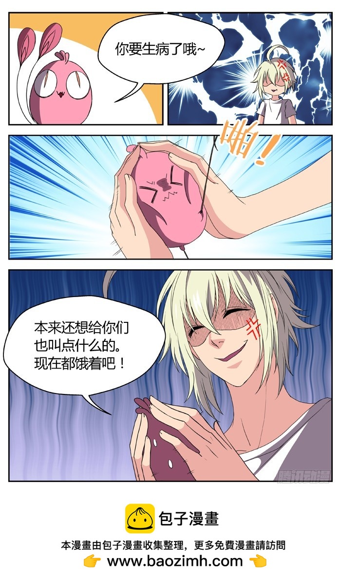 《烛天龙姬》黑暗祭歌（4） 第12页