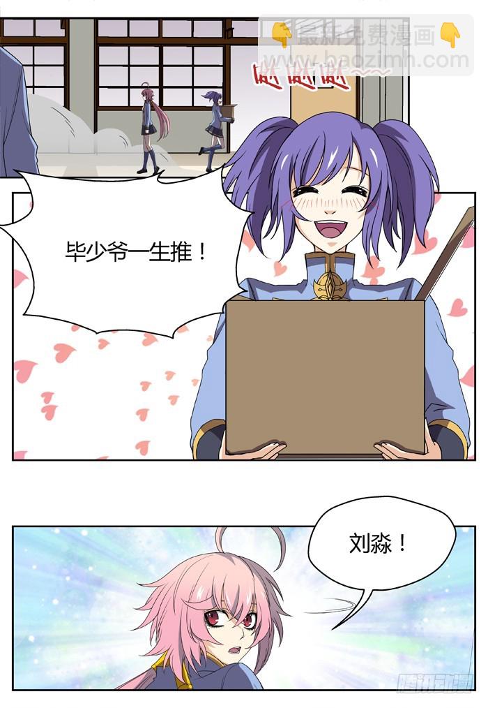 《烛天龙姬》黑暗祭歌（4） 第3页