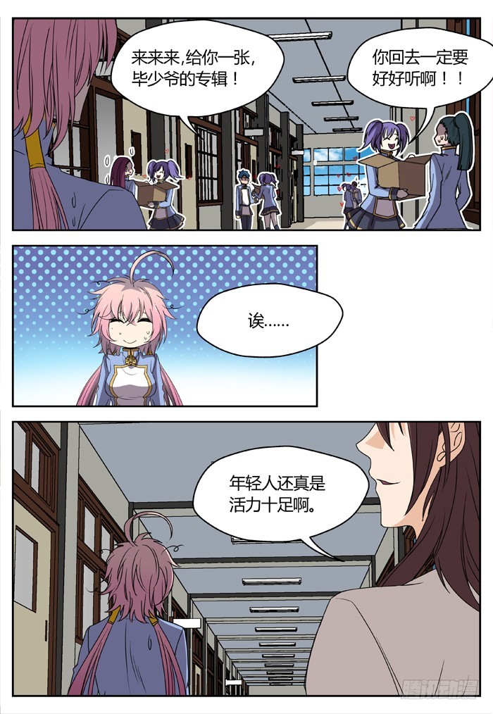 《烛天龙姬》黑暗祭歌（4） 第4页