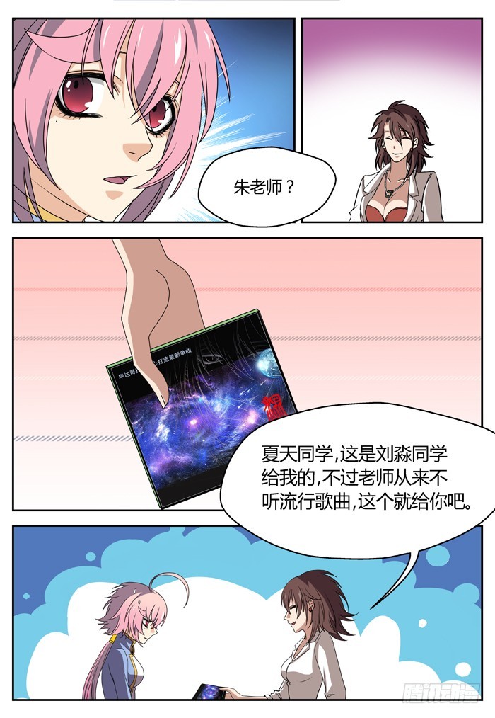 《烛天龙姬》黑暗祭歌（4） 第5页