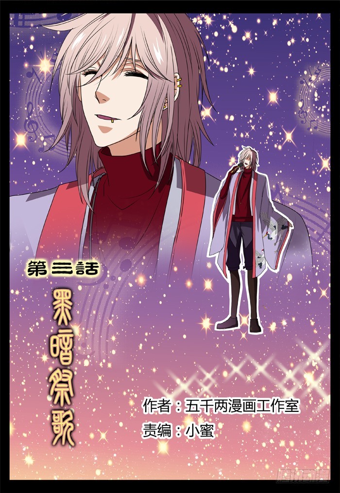 《烛天龙姬》黑暗祭歌（5） 第1页