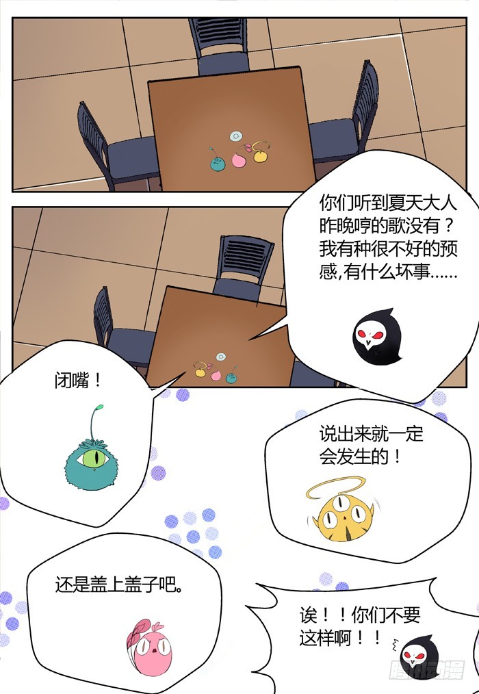 《烛天龙姬》黑暗祭歌（6） 第10页