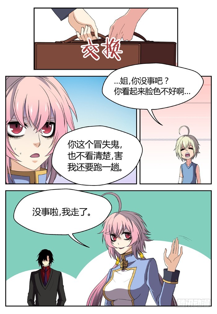 《烛天龙姬》黑暗祭歌（6） 第13页
