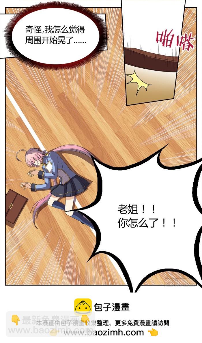 《烛天龙姬》黑暗祭歌（6） 第14页