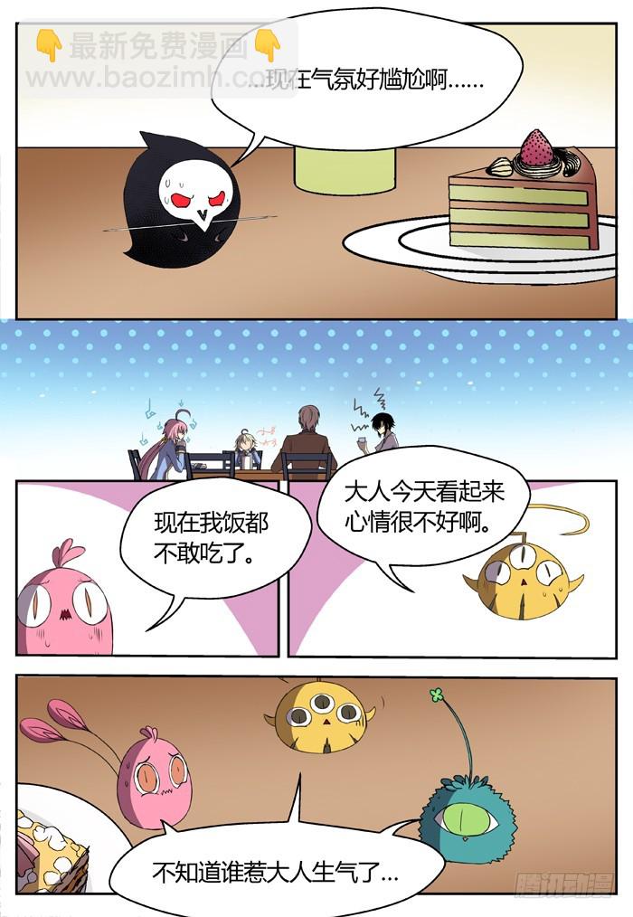 《烛天龙姬》黑暗祭歌（6） 第6页
