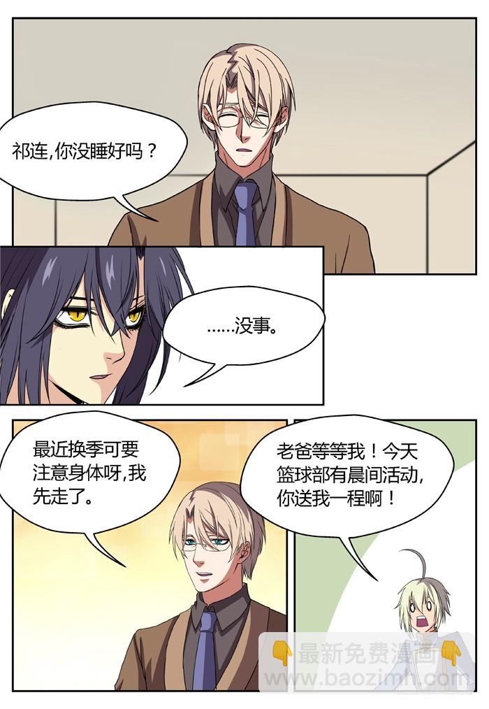 《烛天龙姬》黑暗祭歌（6） 第7页