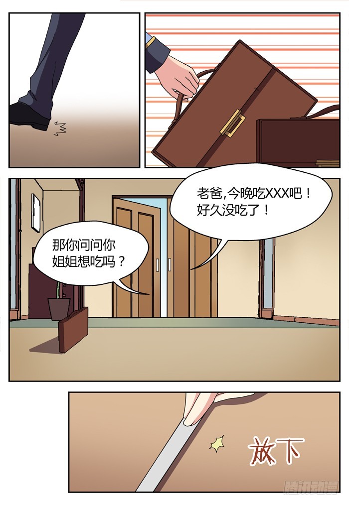 《烛天龙姬》黑暗祭歌（6） 第8页