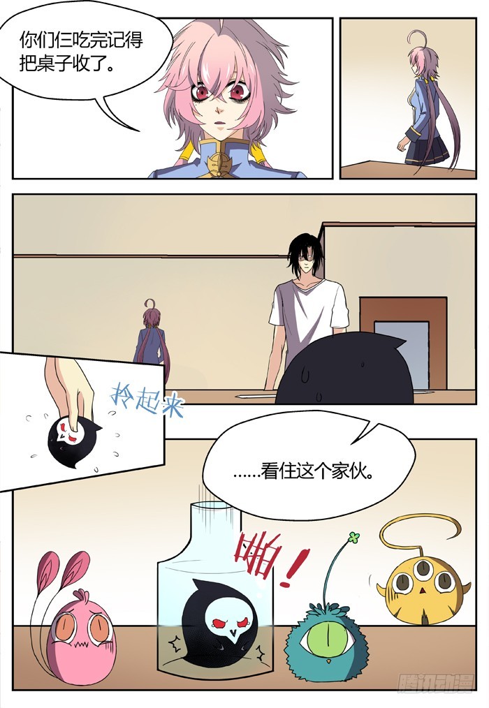 《烛天龙姬》黑暗祭歌（6） 第9页