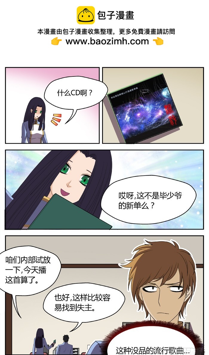 《烛天龙姬》黑暗祭歌（8） 第2页