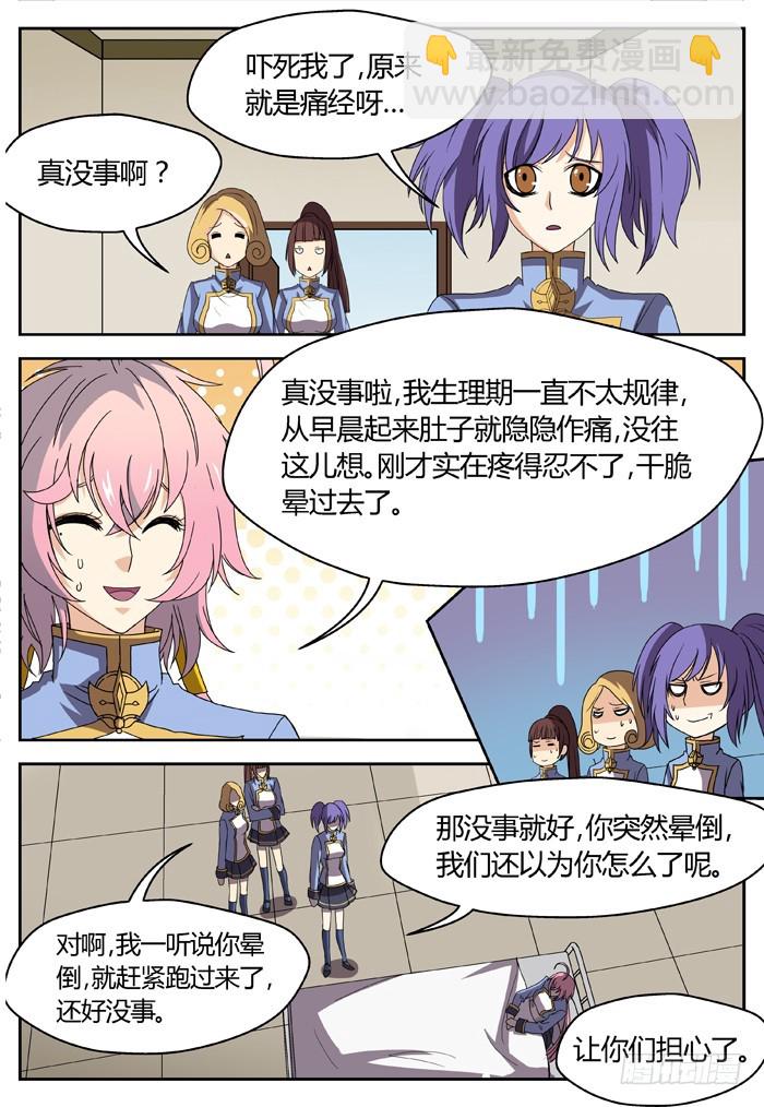 《烛天龙姬》黑暗祭歌（8） 第5页