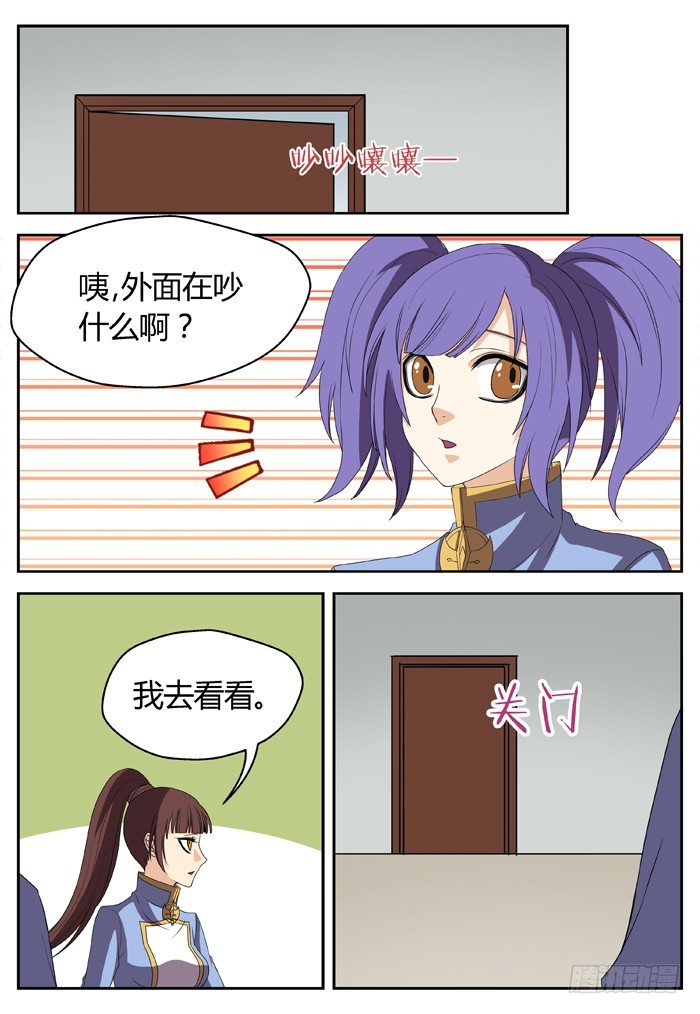 《烛天龙姬》黑暗祭歌（8） 第6页