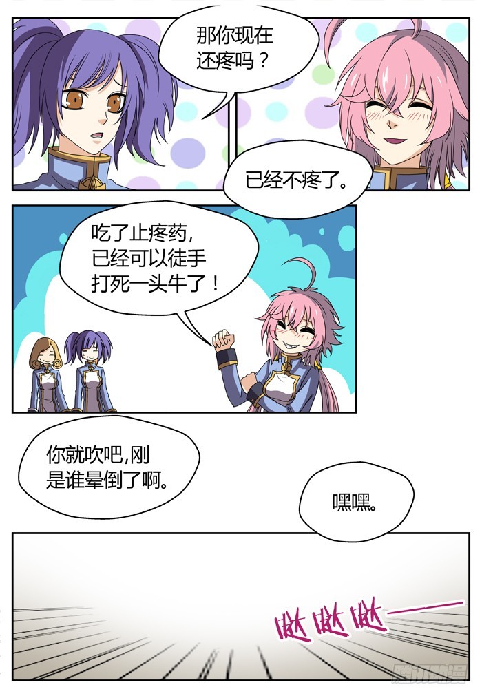 《烛天龙姬》黑暗祭歌（8） 第7页