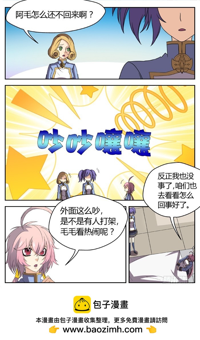 《烛天龙姬》黑暗祭歌（8） 第8页