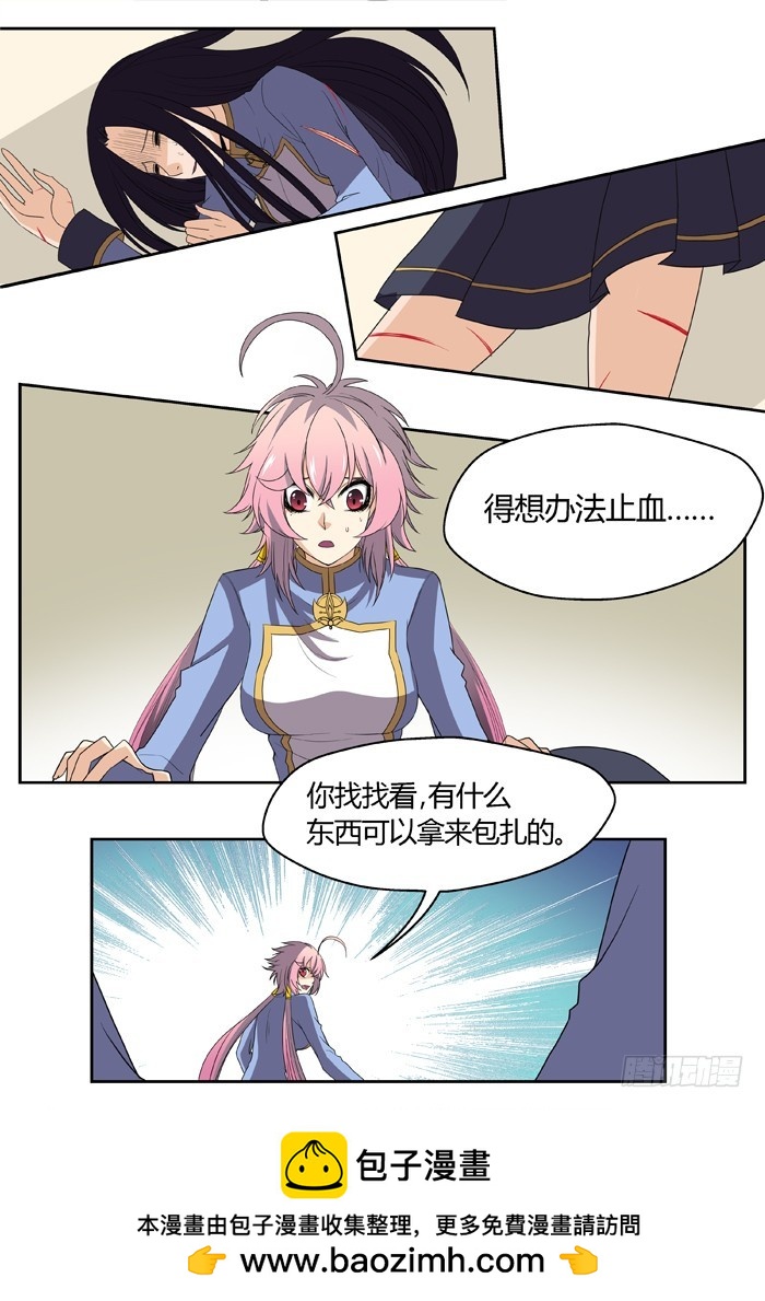 《烛天龙姬》黑暗祭歌（9） 第11页