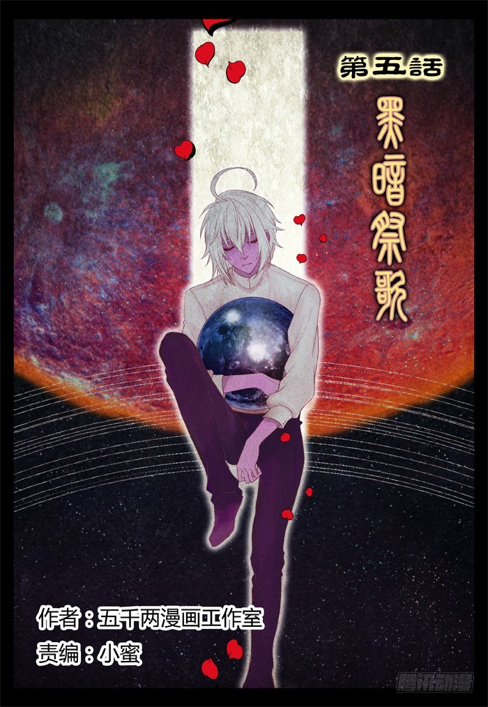 《烛天龙姬》黑暗祭歌（9） 第1页