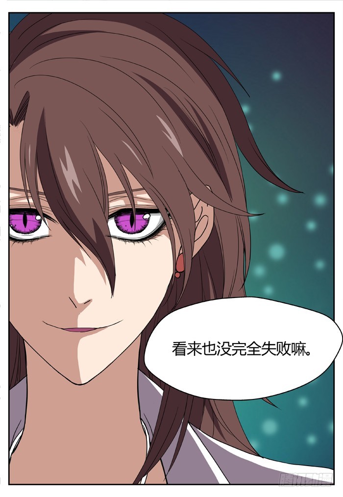 《烛天龙姬》黑暗祭歌（9） 第3页