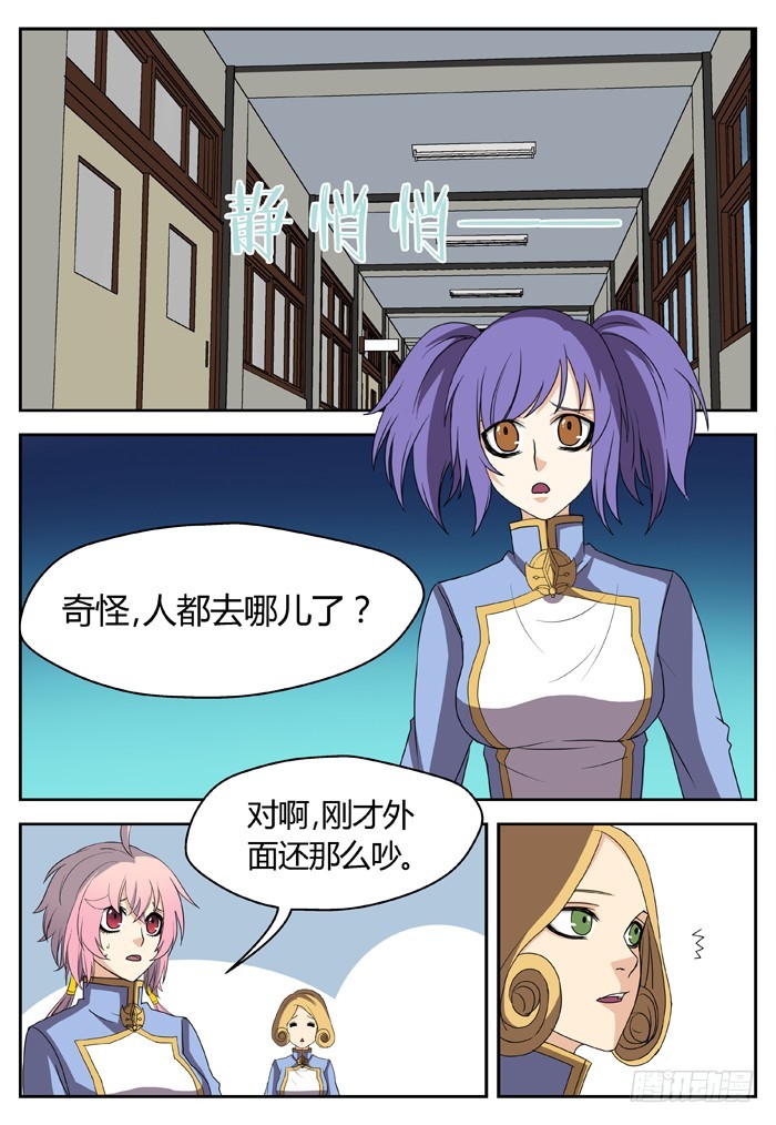 《烛天龙姬》黑暗祭歌（9） 第4页