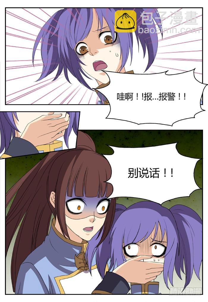《烛天龙姬》黑暗祭歌（9） 第7页