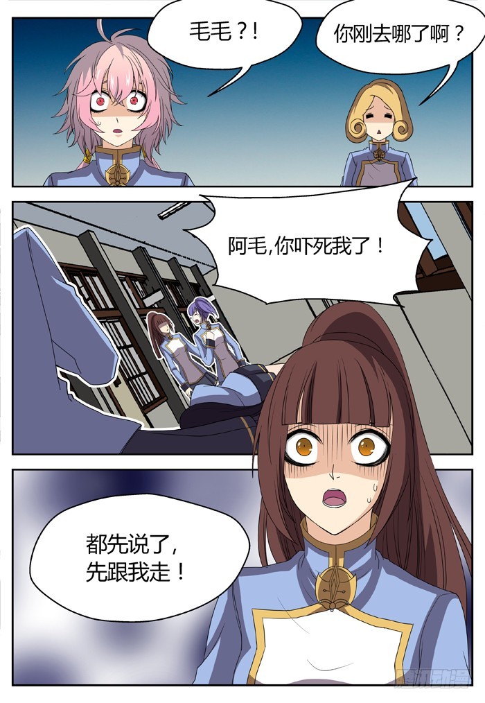 《烛天龙姬》黑暗祭歌（9） 第8页