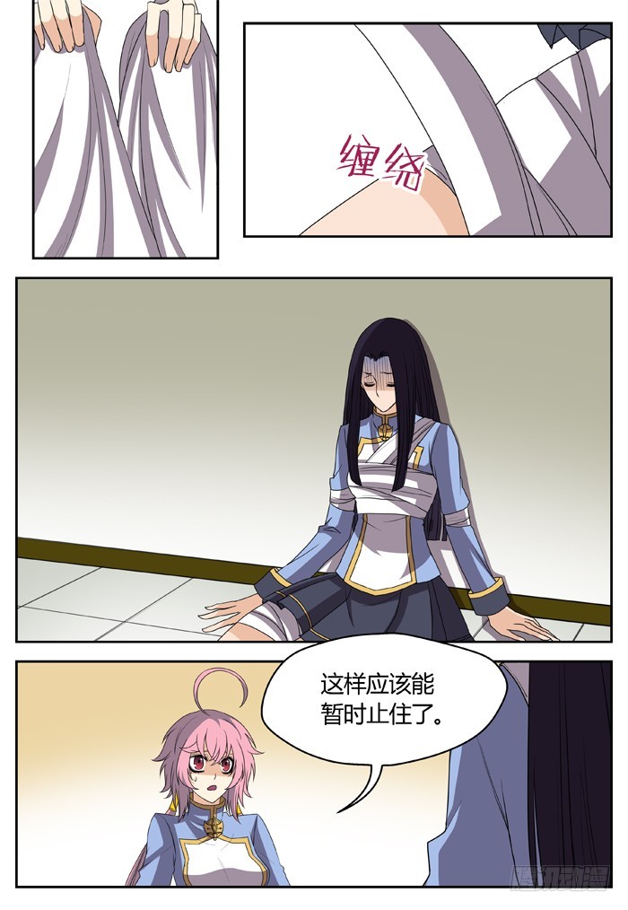 《烛天龙姬》黑暗祭歌（10） 第1页