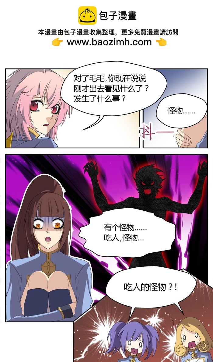 《烛天龙姬》黑暗祭歌（10） 第2页