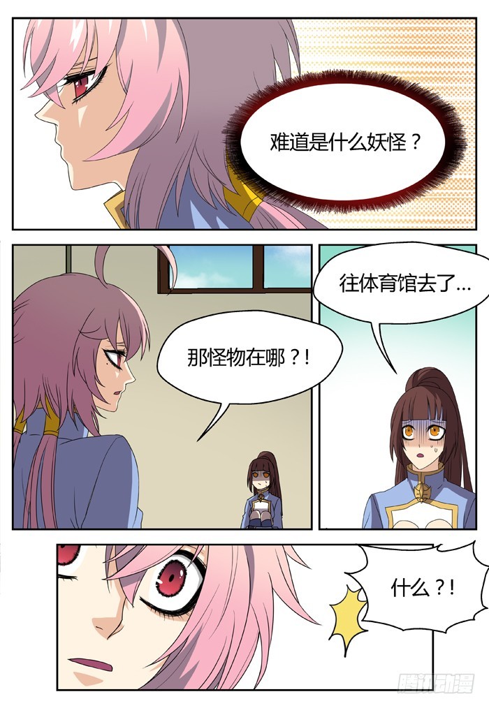 《烛天龙姬》黑暗祭歌（10） 第3页