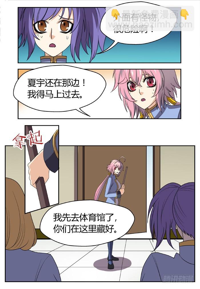 《烛天龙姬》黑暗祭歌（10） 第5页